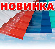 Профилирванный Монолитный поликарбонат