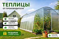 ТЕПЛИЦЫ-каркасы и сопутствующие товары
