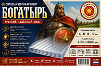 Сотовый Поликарбонат БИО  4 мм.